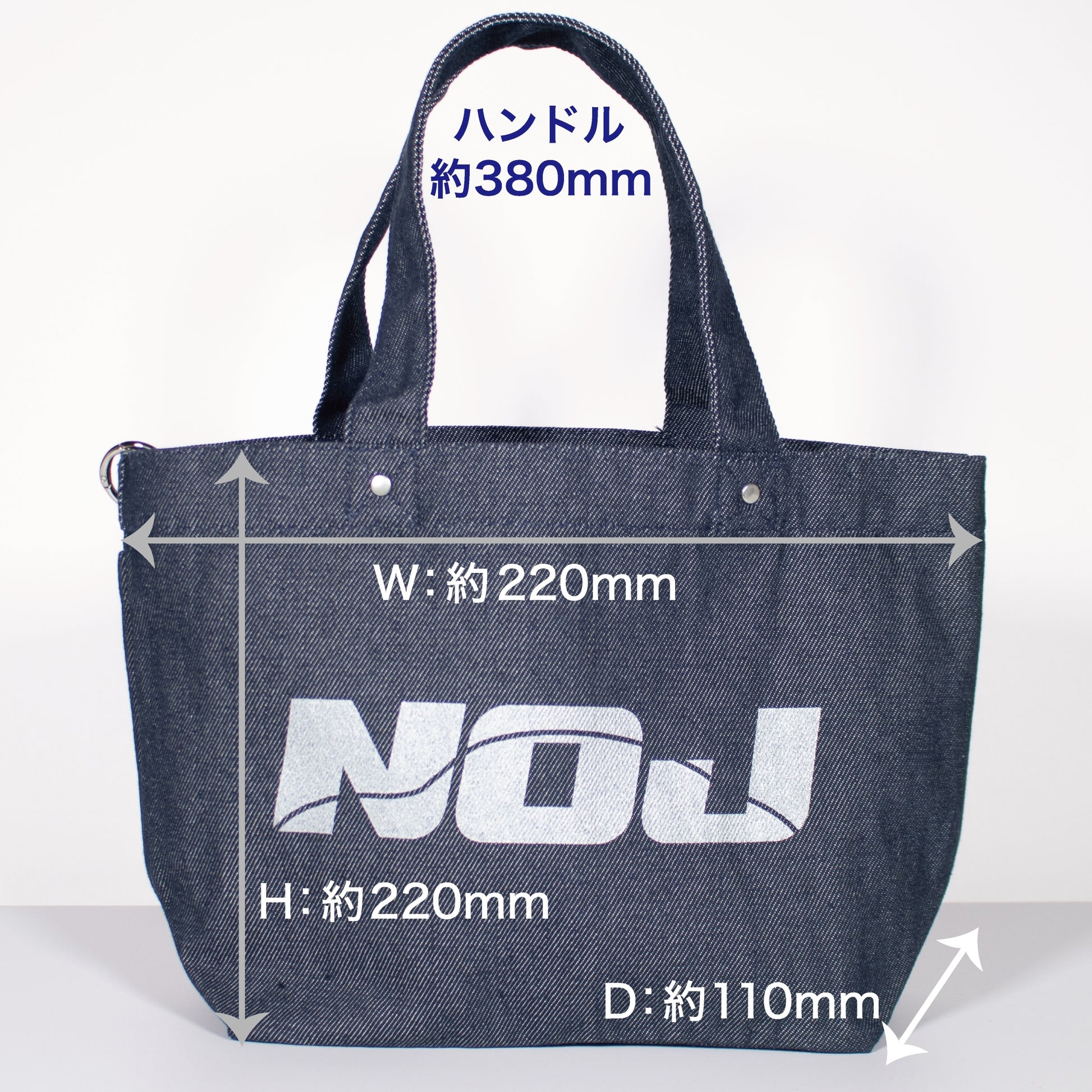 NOJデニムトートバッグのサイズイメージ。約5Lのコンパクトサイズで、W約220mm×H約220mm×D約110mm、ハンドル約380mm